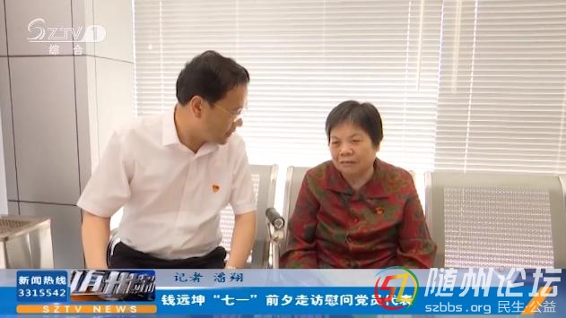 錢遠(yuǎn)坤“七一”前夕走訪慰問(wèn)黨員代表