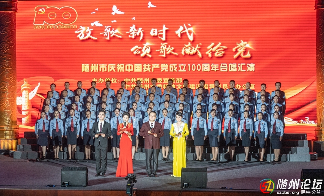 隨州市慶祝中國(guó)共產(chǎn)黨成立100周年合唱匯演隆重舉行